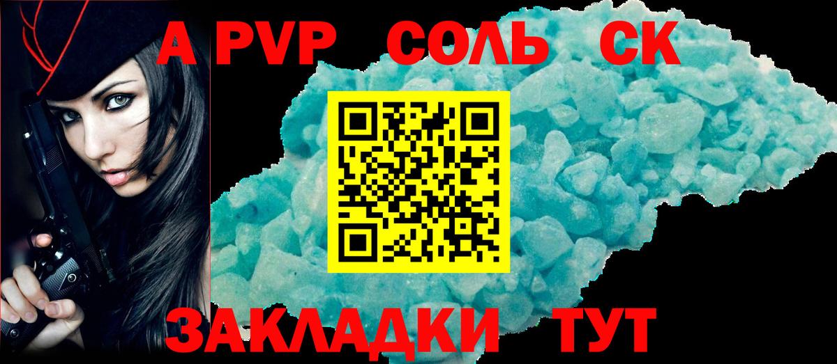 A-PVP Crystall Волхов