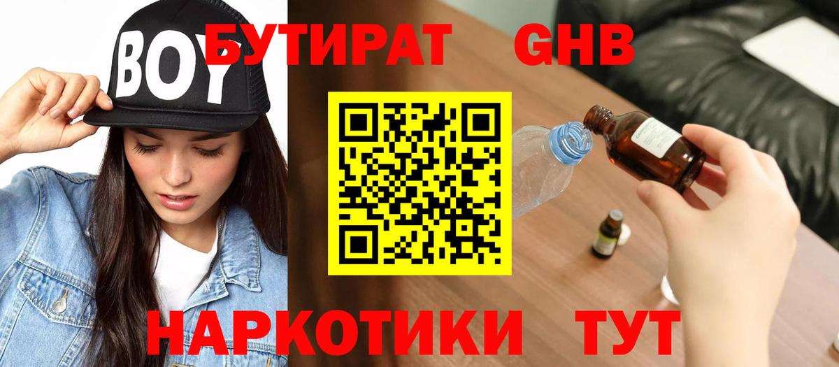 Волхов  БУТИРАТ BDO 33%  Вход с VPN 