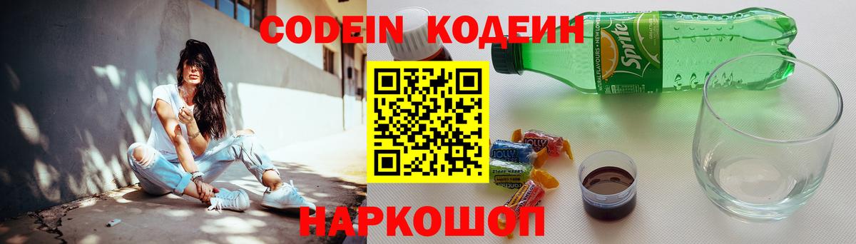 Кодеиновый сироп Lean напиток Lean (лин) Волхов